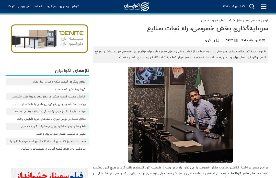 خبرگزاری اکو ایران